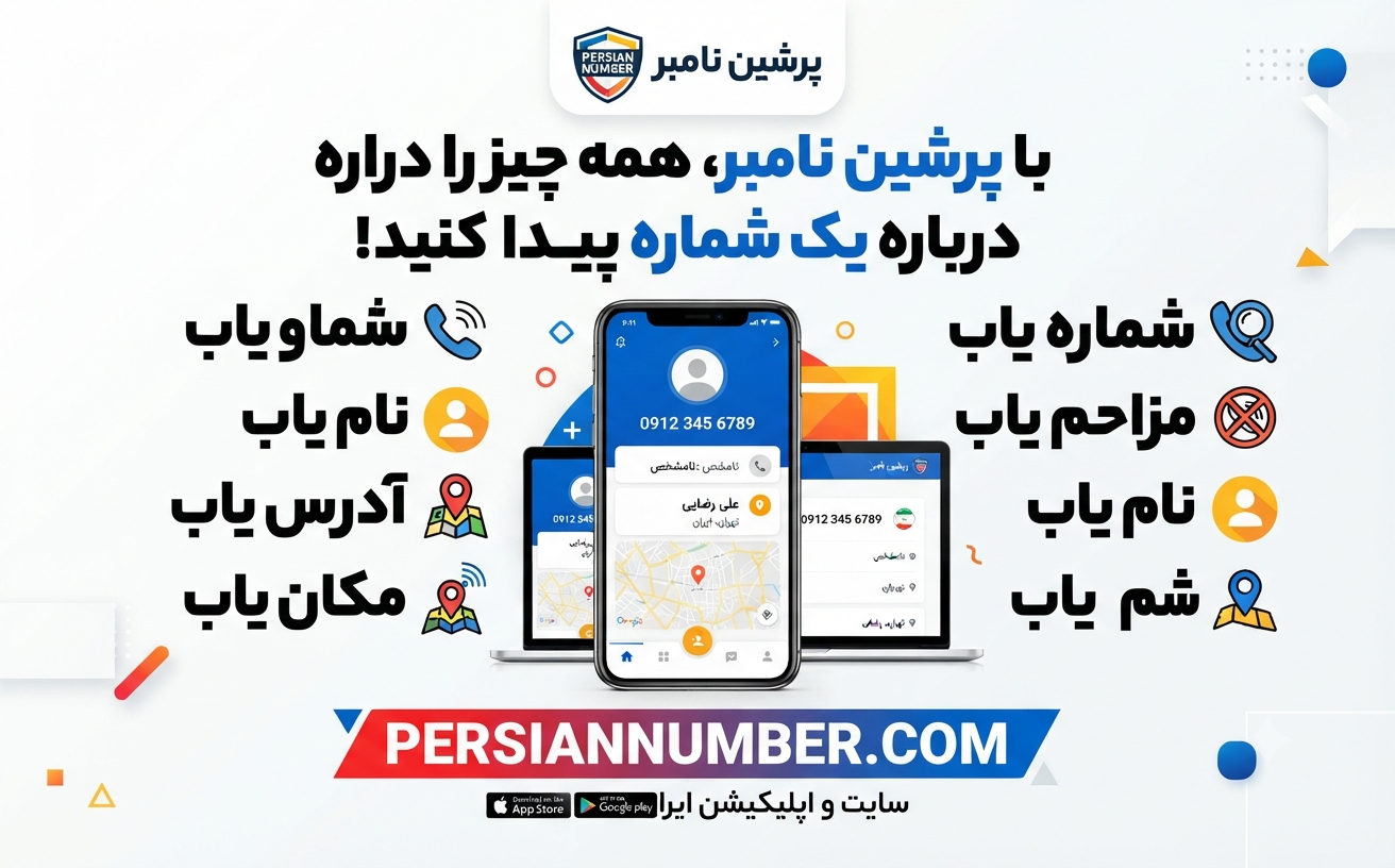 بررسی تخصصی شماره یاب` | `بهترین اپلیکیشن شناسایی